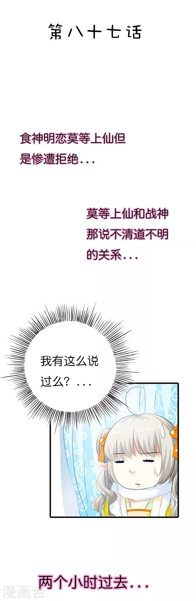 第87话 上仙和战神说不清的关系 第2页