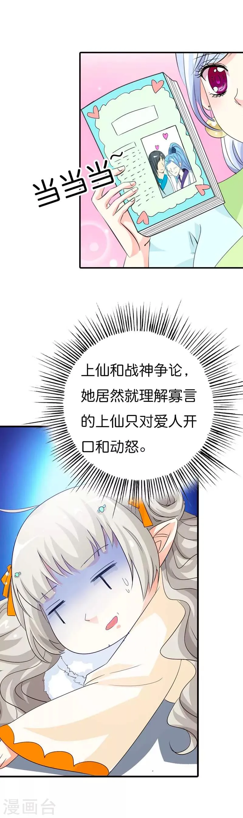 第87话 上仙和战神说不清的关系 第5页