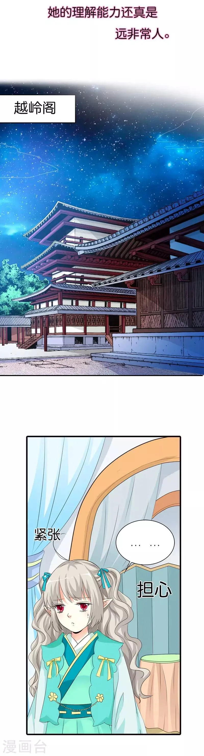 第87话 上仙和战神说不清的关系 第6页