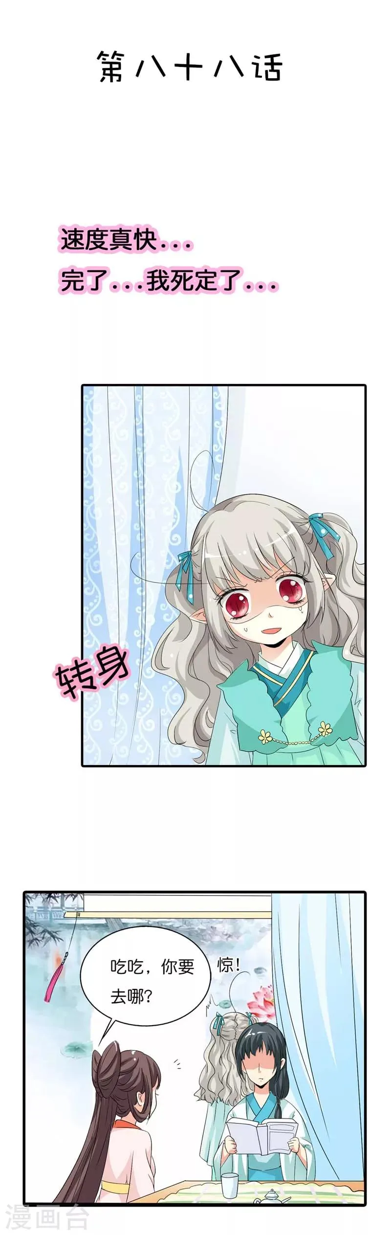 第88话 你可别自恋了 第2页