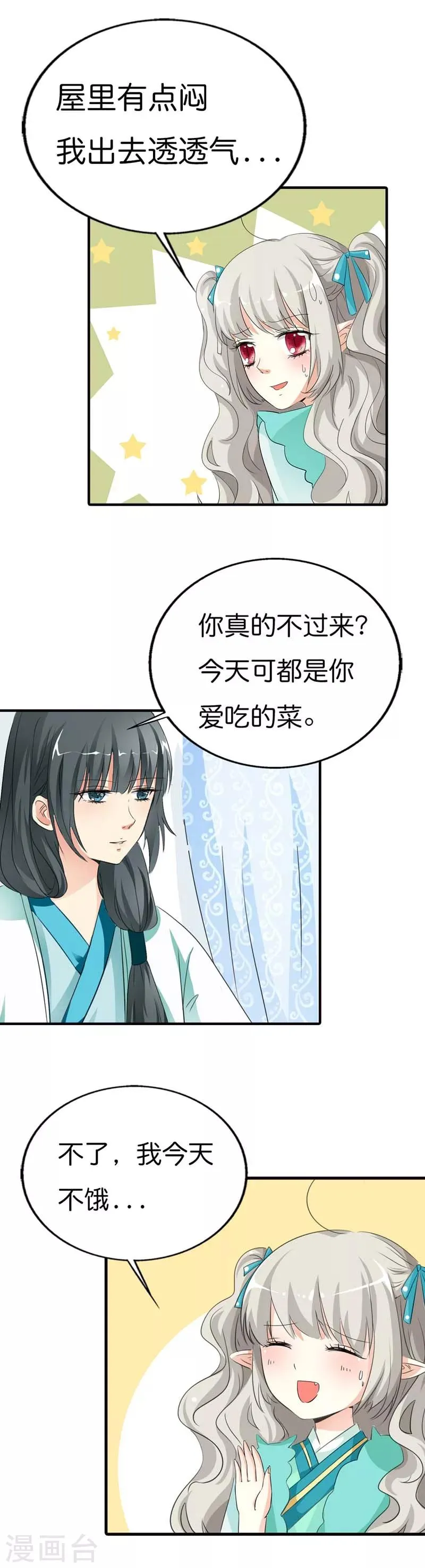 第88话 你可别自恋了 第3页