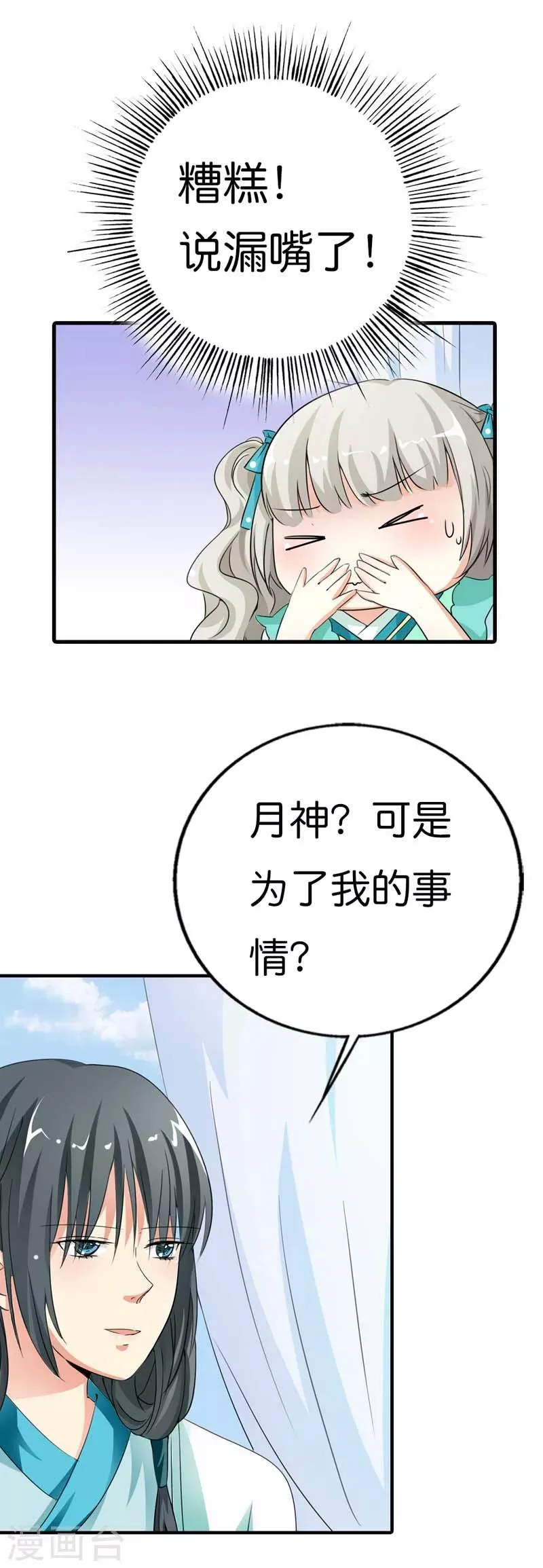 第88话 你可别自恋了 第5页