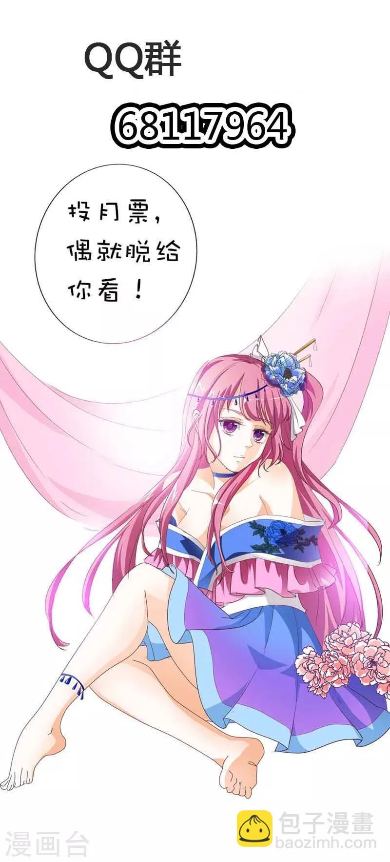 第88话 你可别自恋了 第7页