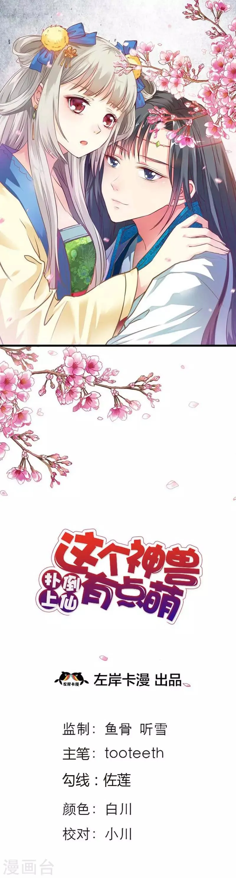 第2部预告 第1页