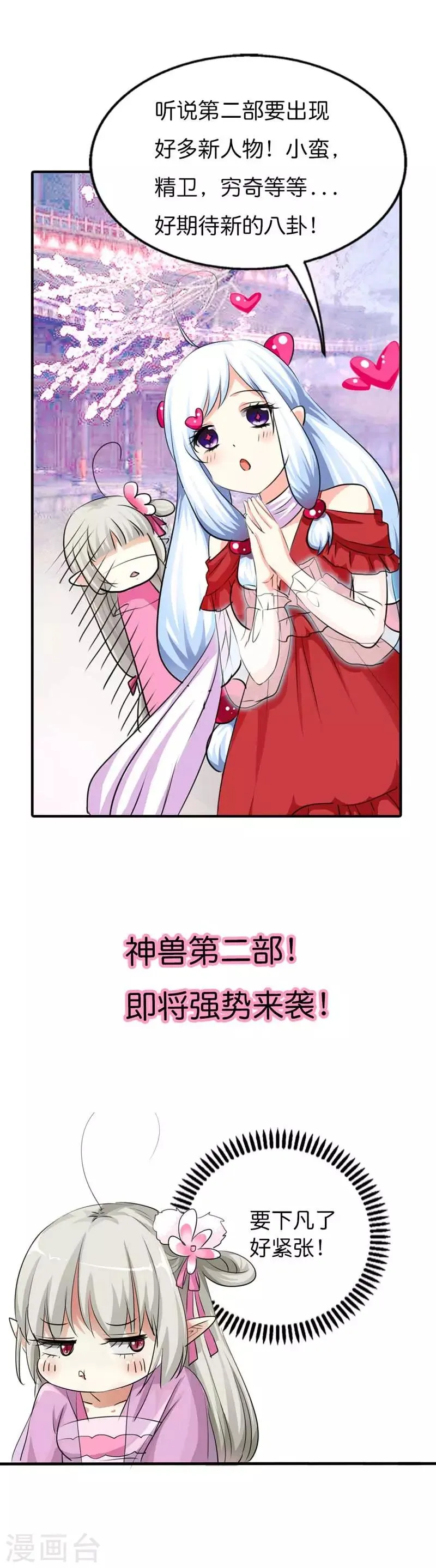 第2部预告 第4页