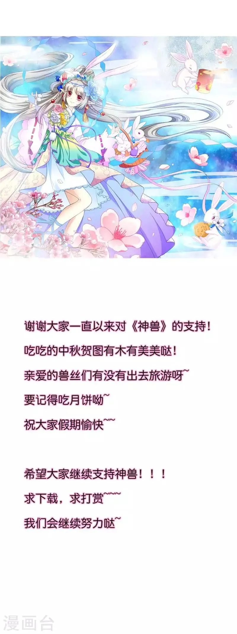 第89话 上仙，出事了 第11页