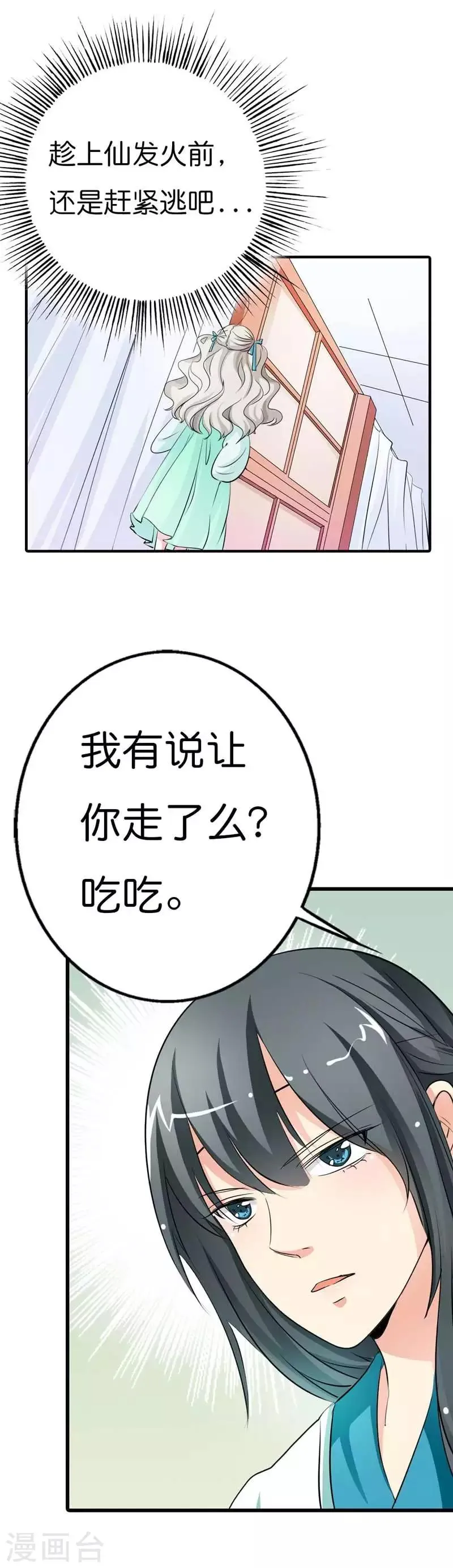 第90话 难道怪我吗 第3页