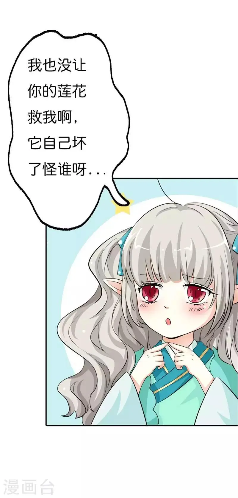 第90话 难道怪我吗 第6页