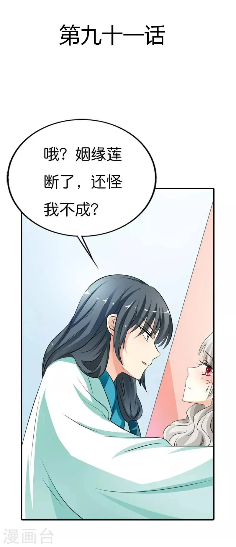 第91话 把我赔给你吧 第2页