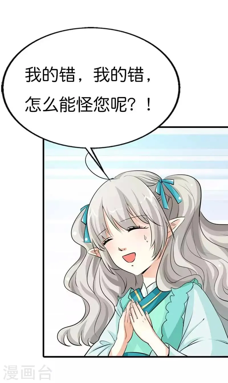 第91话 把我赔给你吧 第3页