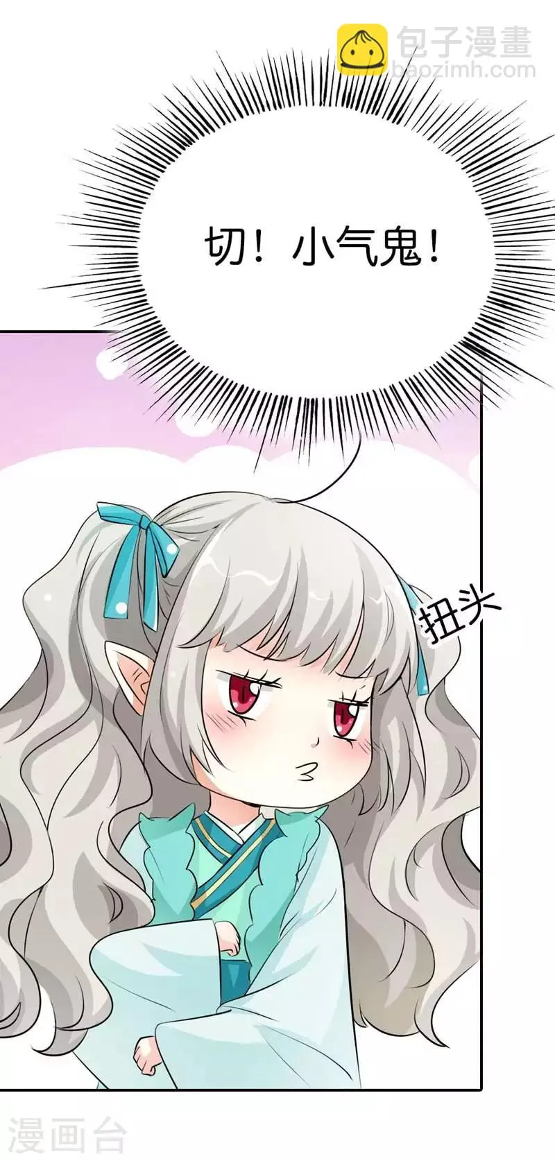 第91话 把我赔给你吧 第4页