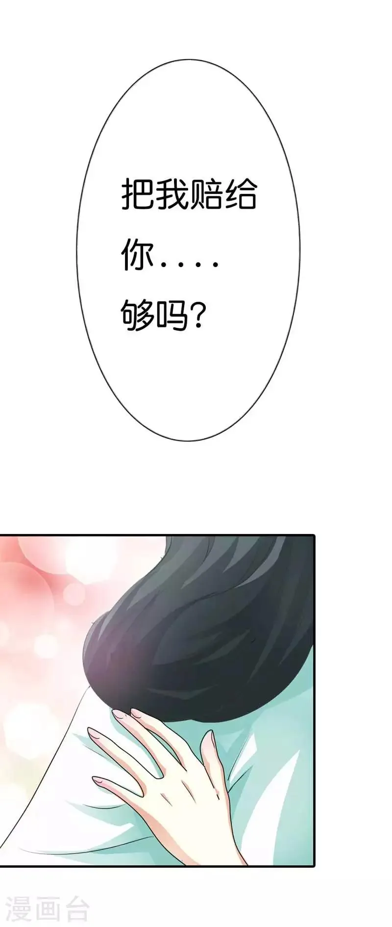 第91话 把我赔给你吧 第6页