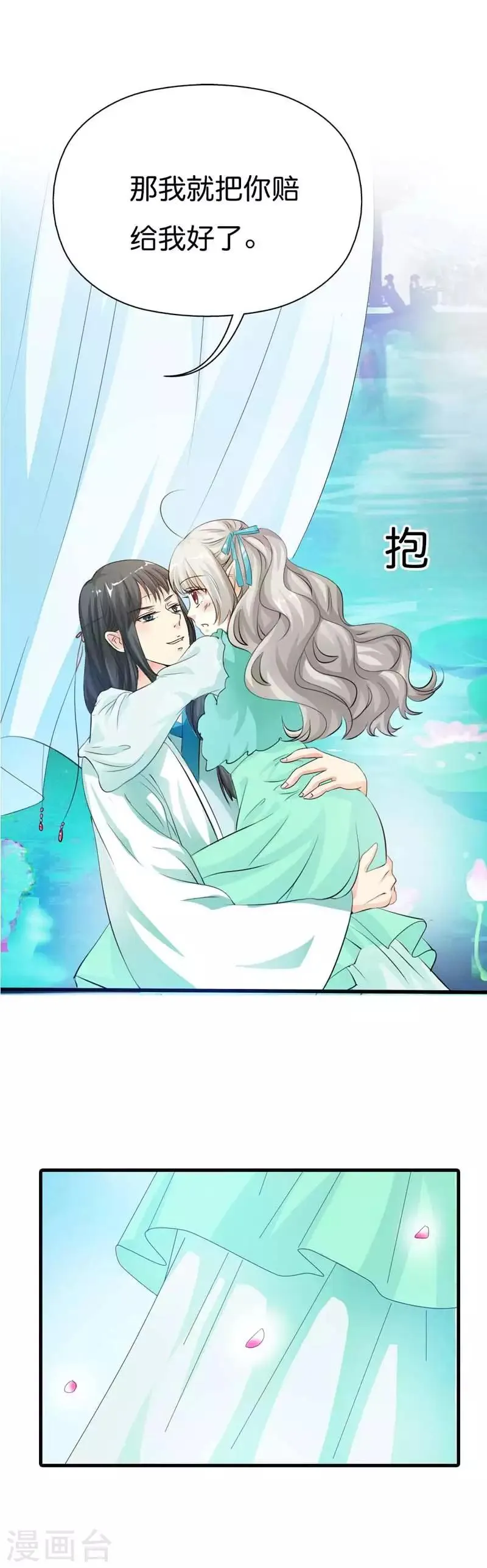 第91话 把我赔给你吧 第10页