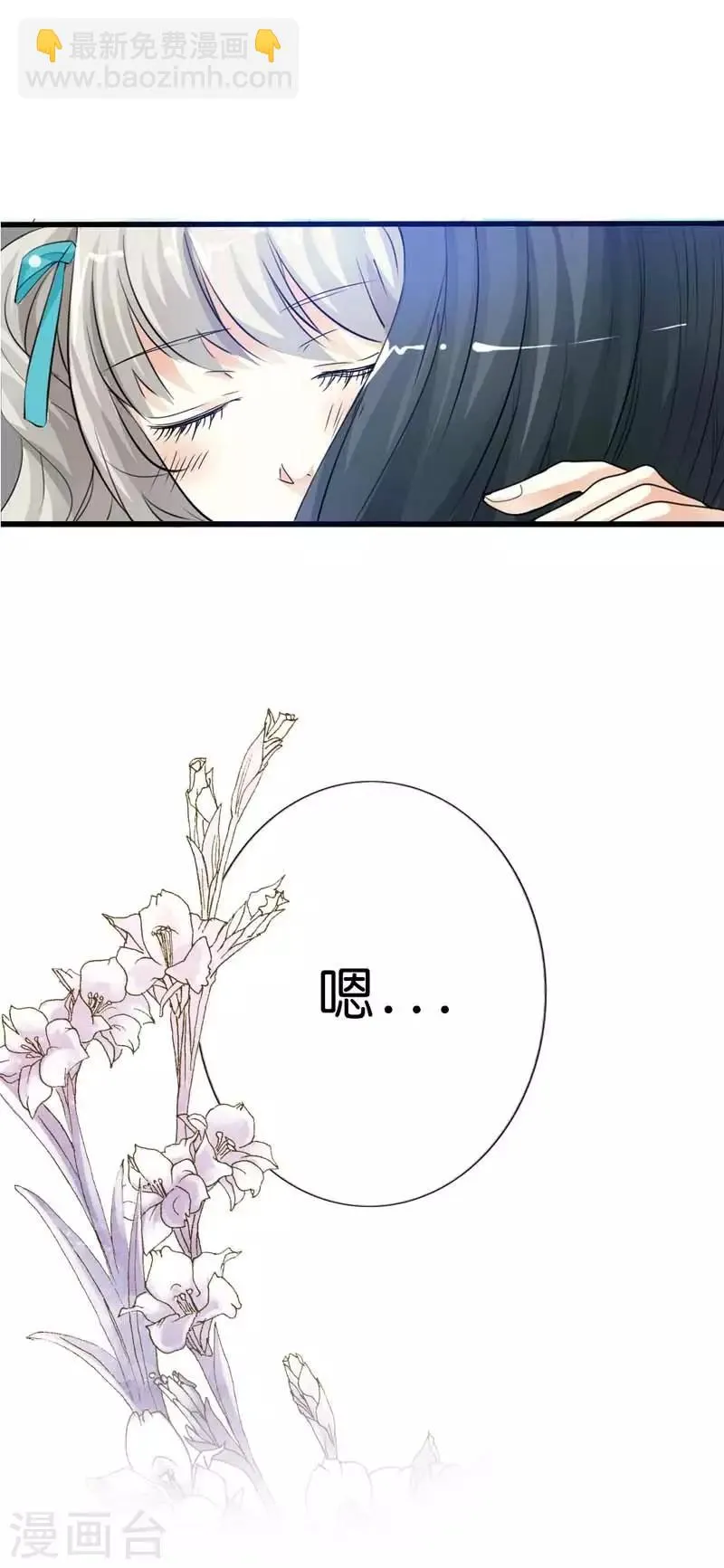 第91话 把我赔给你吧 第11页