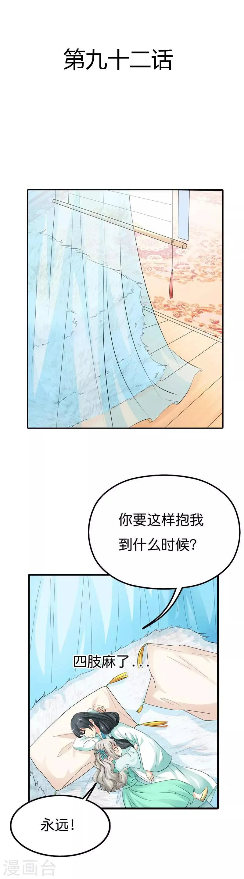 第92话 四肢麻木 第2页