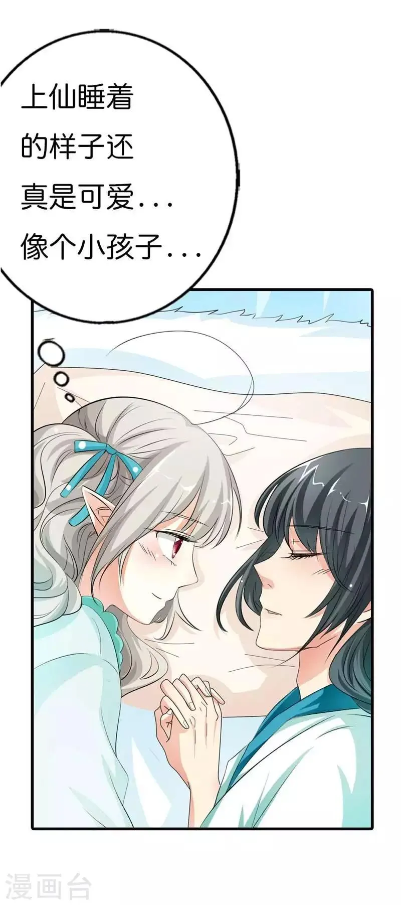 第92话 四肢麻木 第9页
