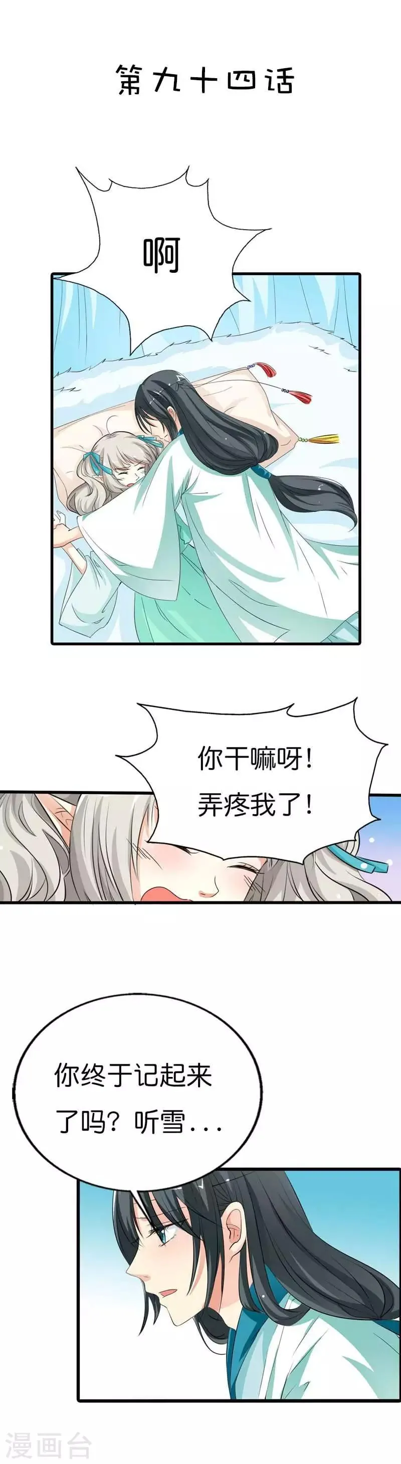 第94话 这次不许你再逃走了 第2页