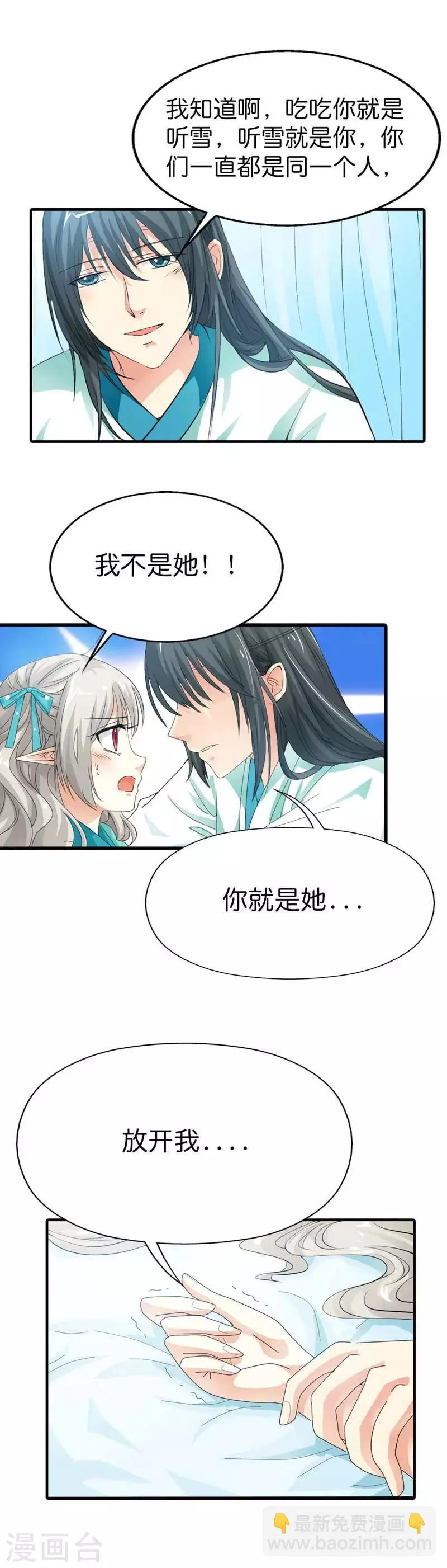 第94话 这次不许你再逃走了 第4页