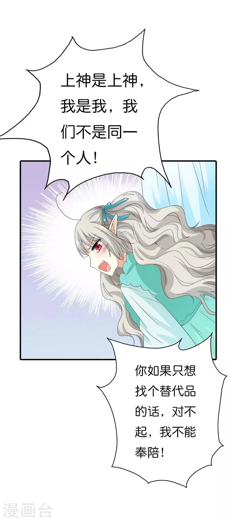 第94话 这次不许你再逃走了 第6页