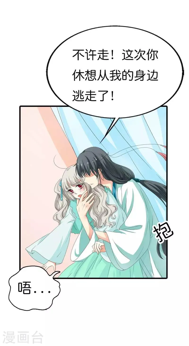 第94话 这次不许你再逃走了 第7页
