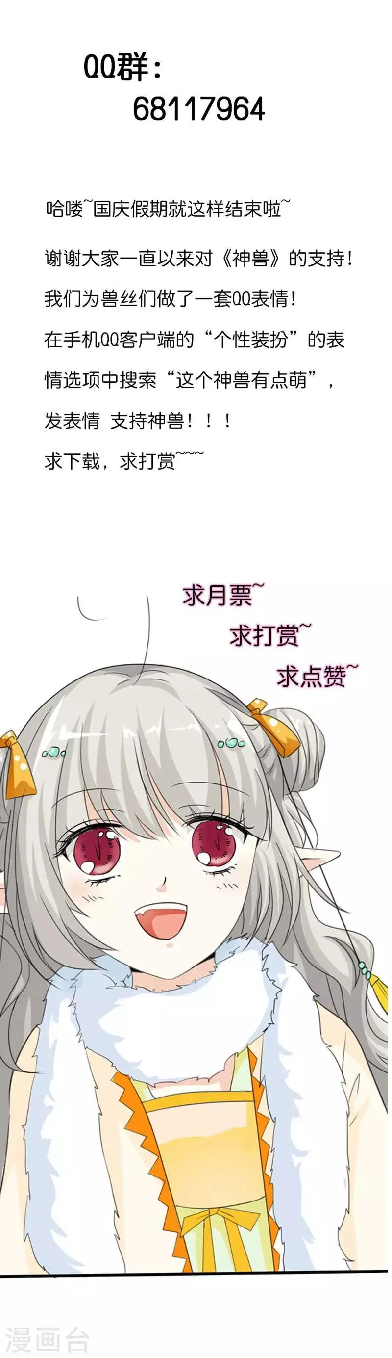 第94话 这次不许你再逃走了 第8页
