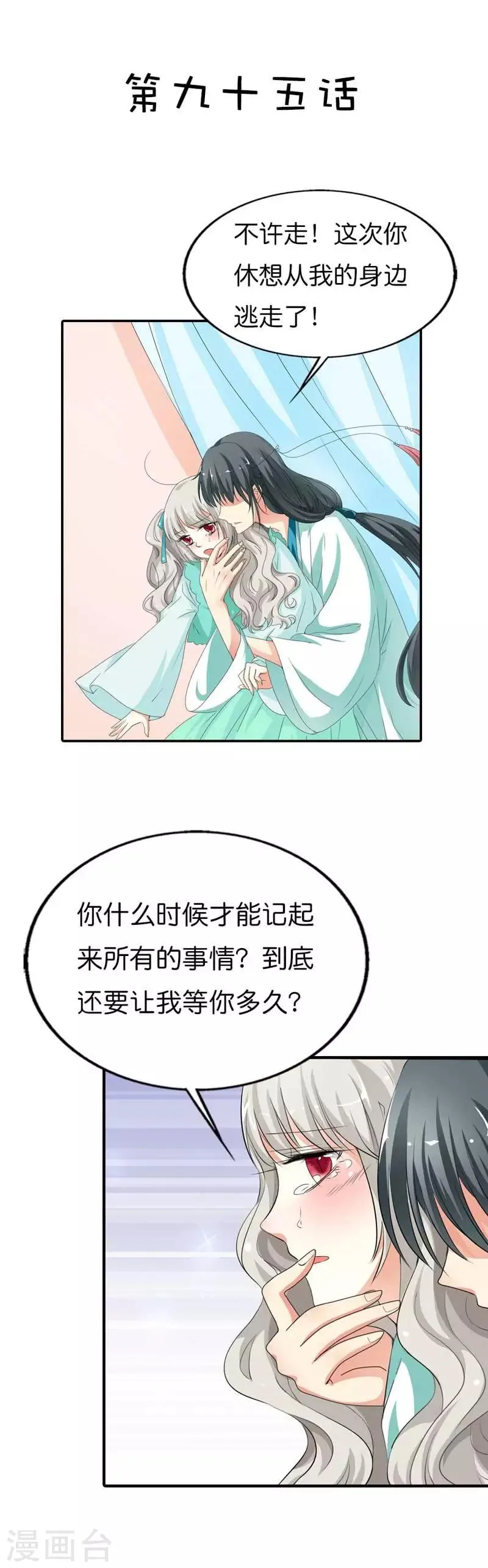 第95话 对不住了，上仙 第2页