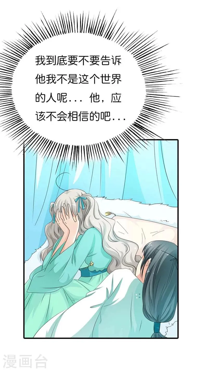 第95话 对不住了，上仙 第7页