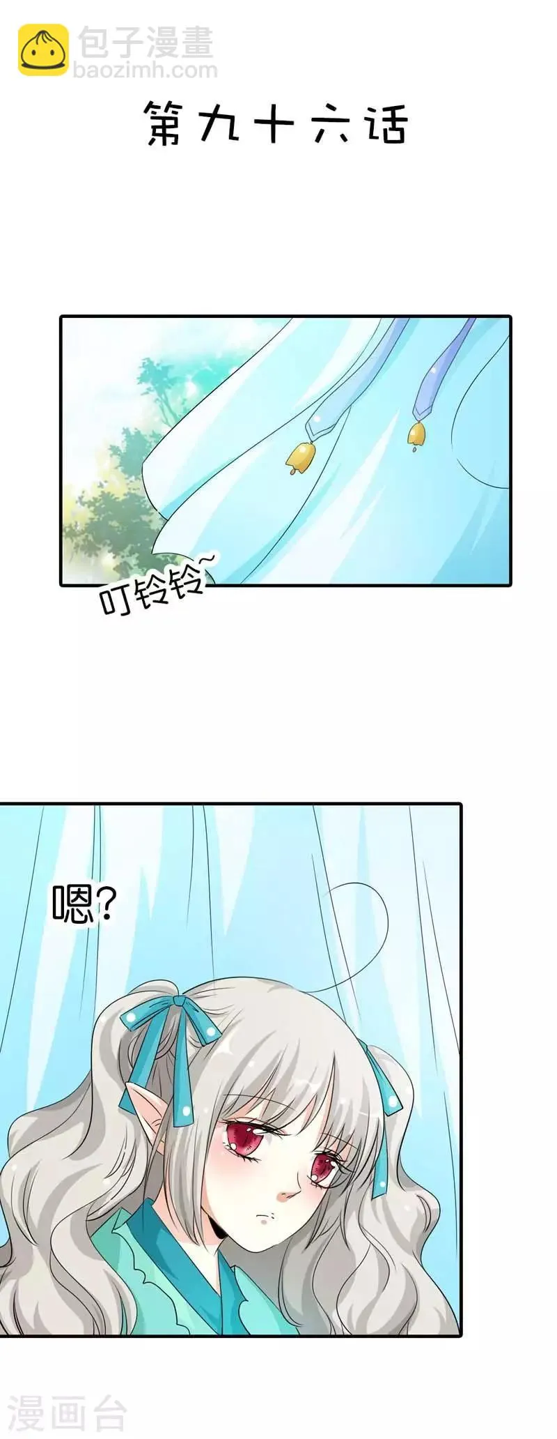 第96话 还真把自己当回事了啊 第2页