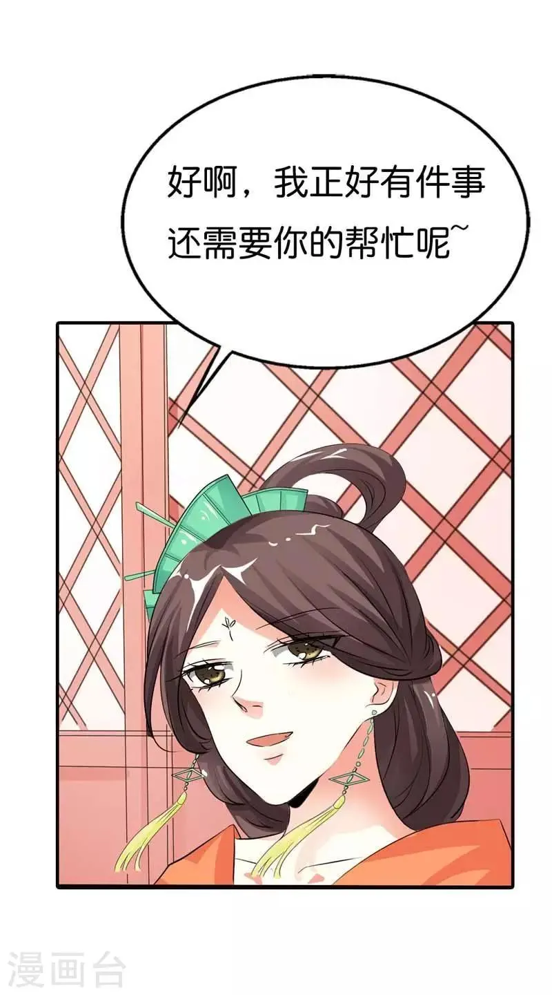 第96话 还真把自己当回事了啊 第11页