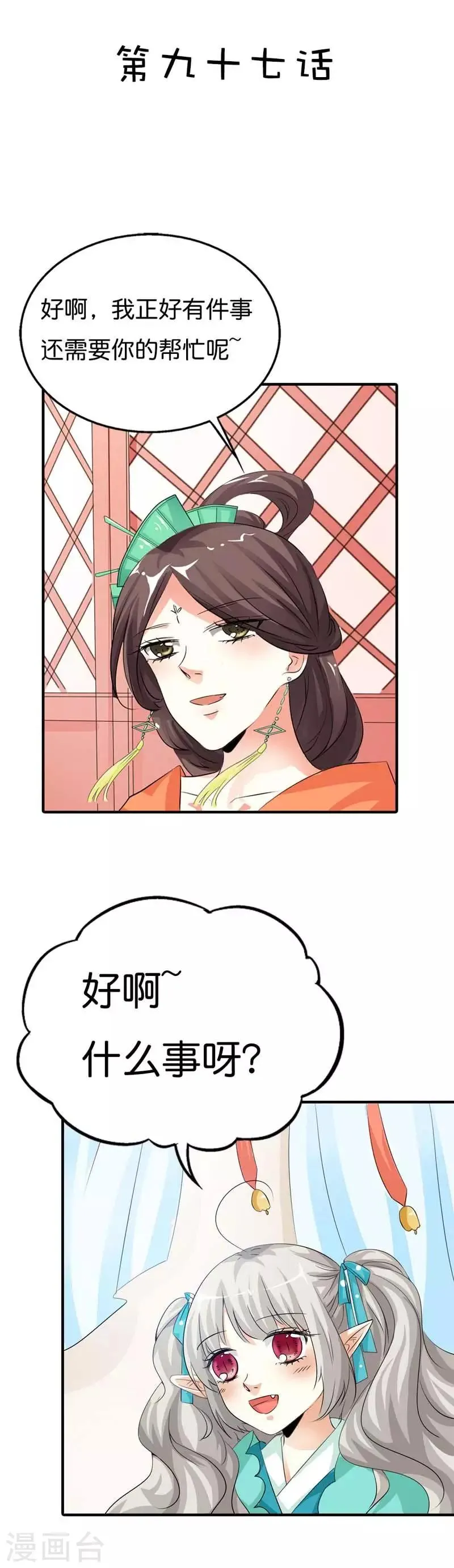 第97话 一定完成任务 第2页