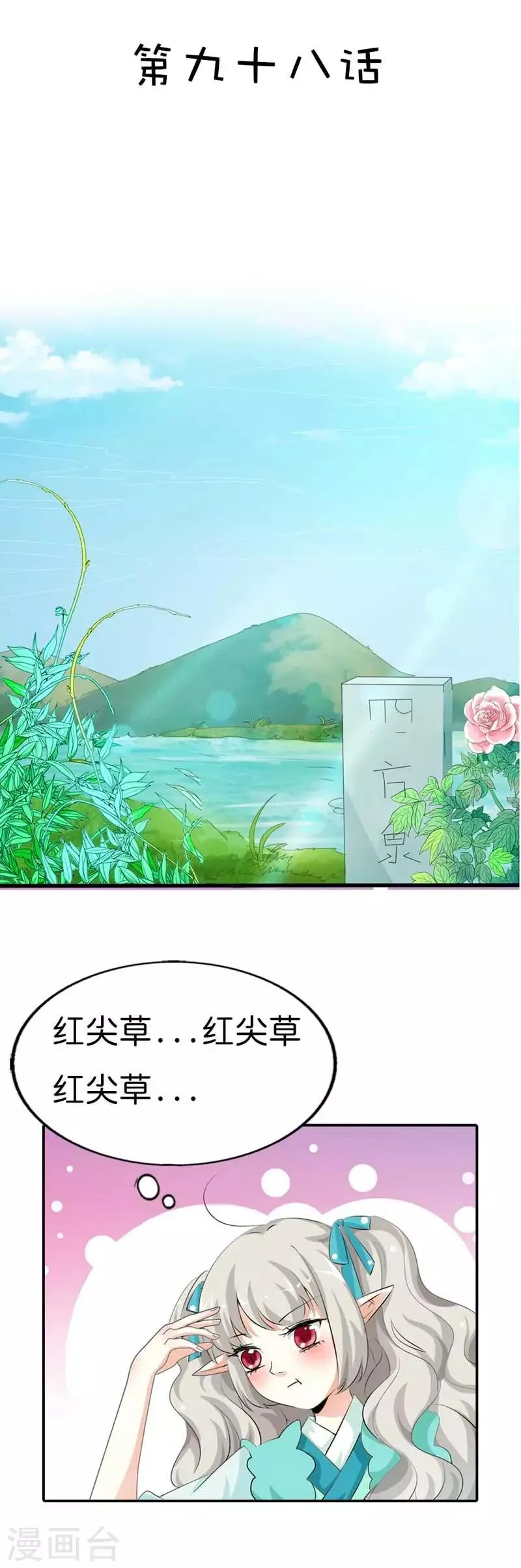 第98话 大胆小妖，你站住！ 第2页