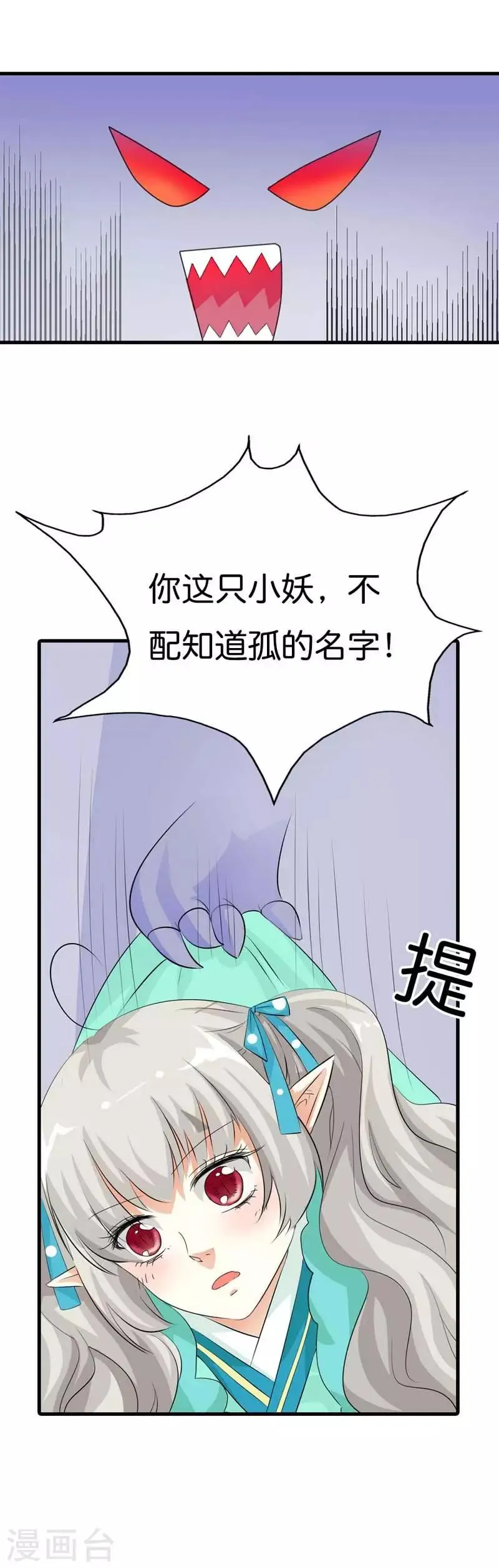 第98话 大胆小妖，你站住！ 第8页