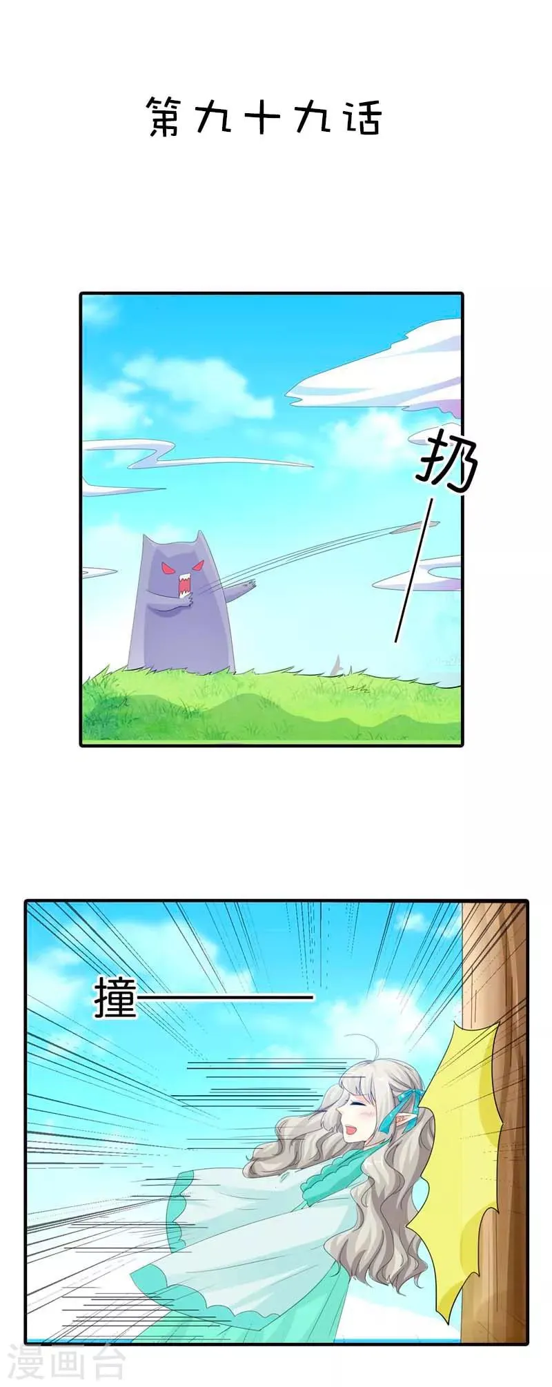 第99话 又能去见阎王了 第2页