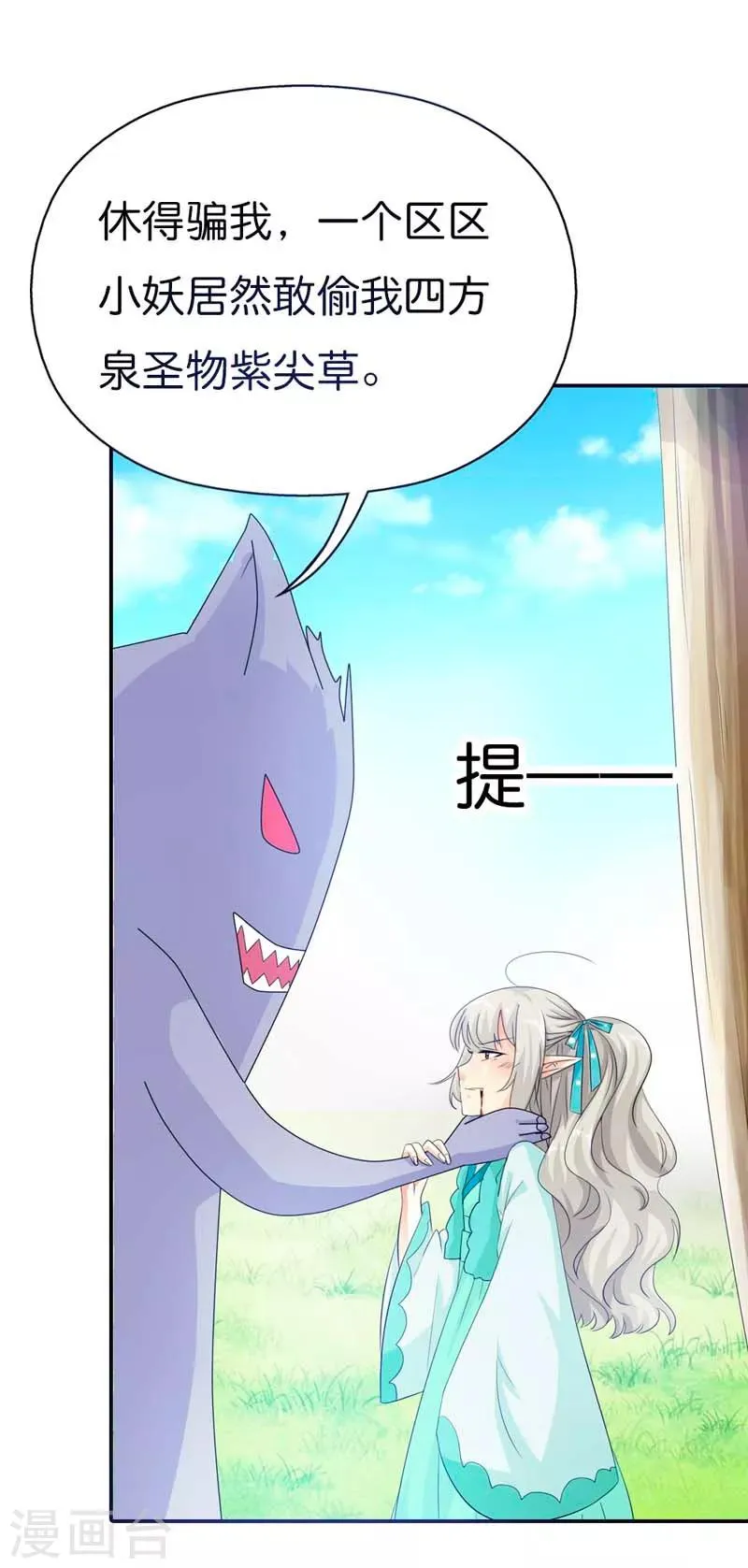 第99话 又能去见阎王了 第4页