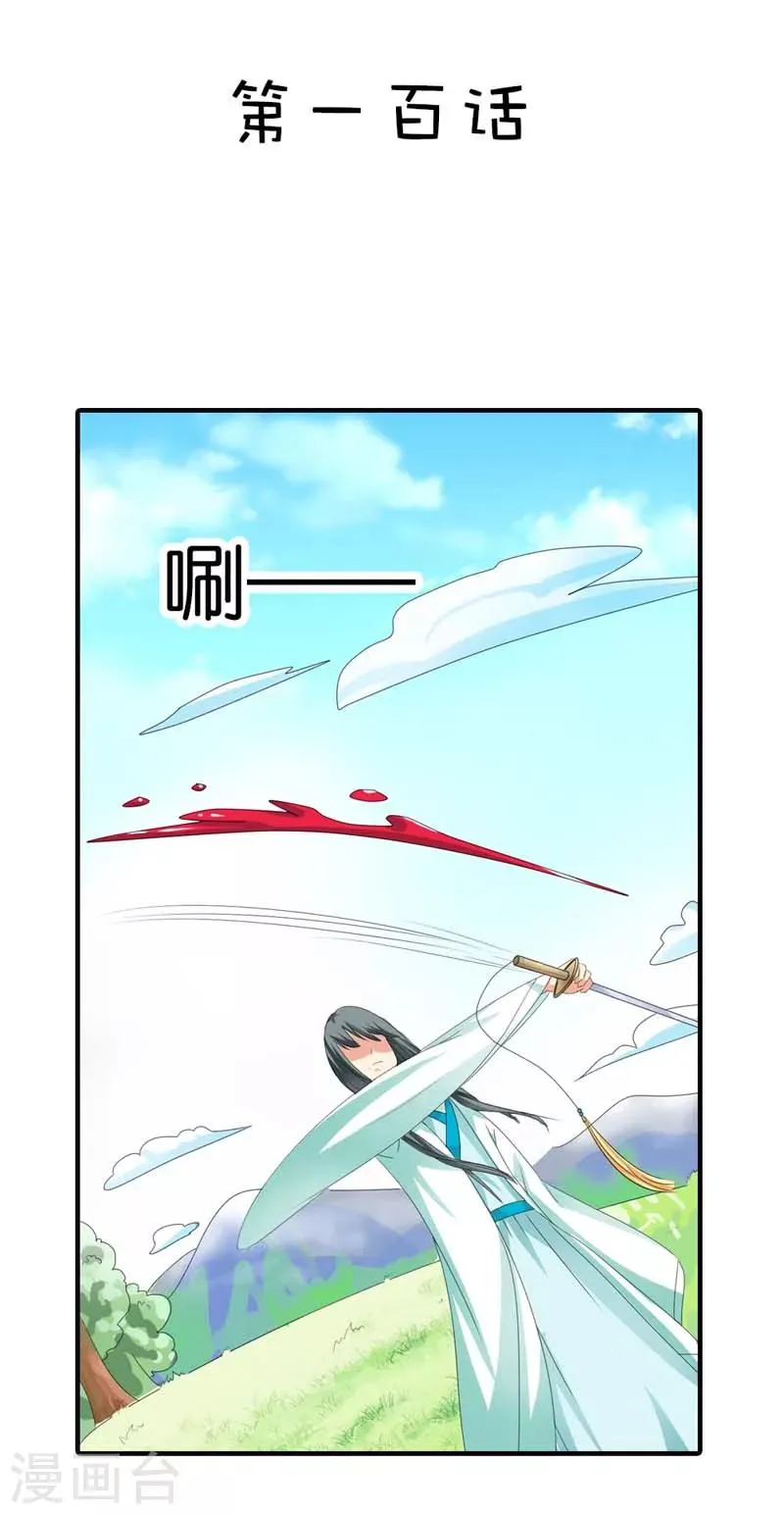 第100话 我要回去么？ 第2页