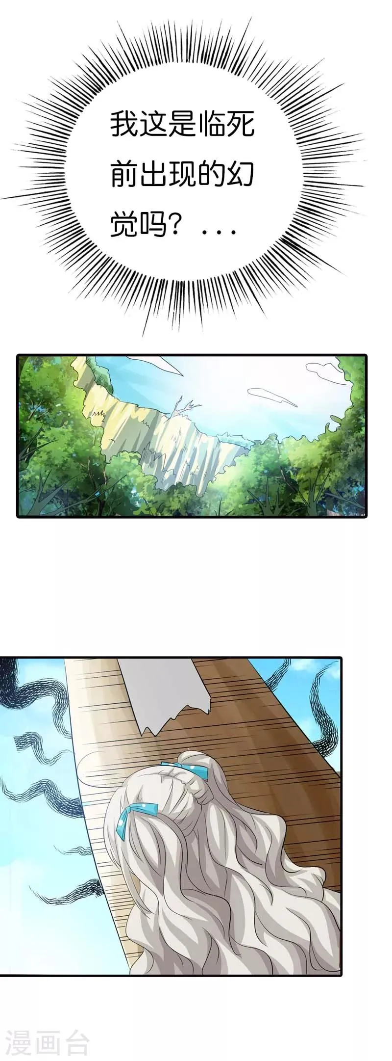 第100话 我要回去么？ 第5页