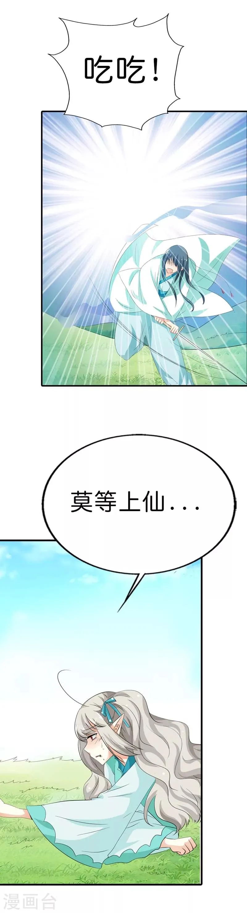 第100话 我要回去么？ 第6页
