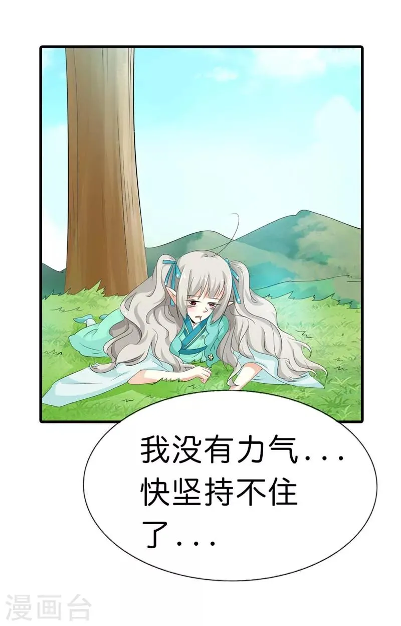 第100话 我要回去么？ 第7页