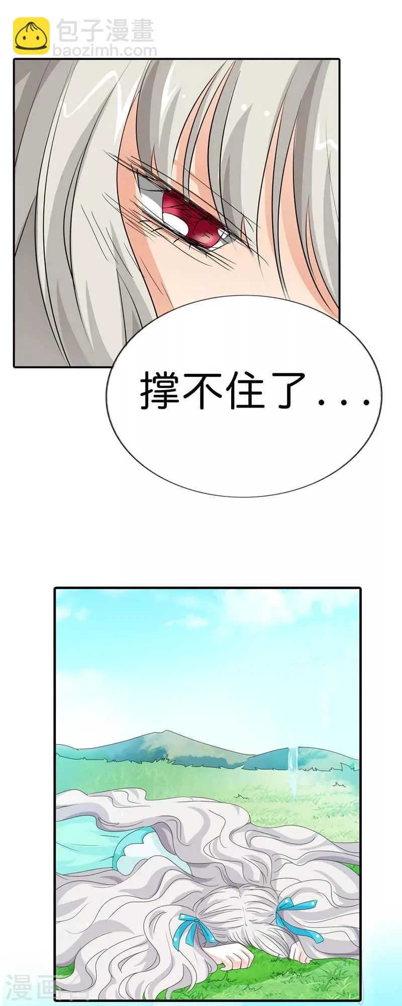 第100话 我要回去么？ 第8页
