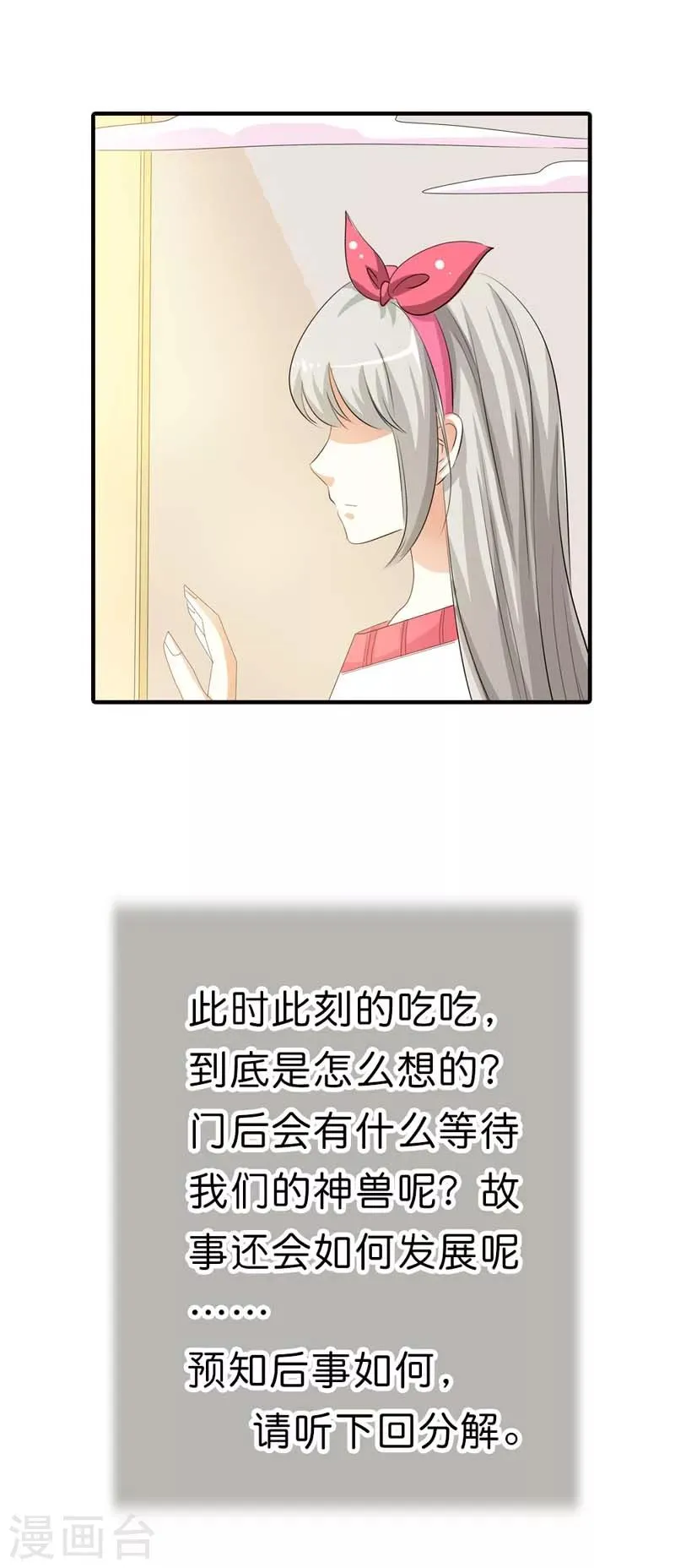 第100话 我要回去么？ 第11页