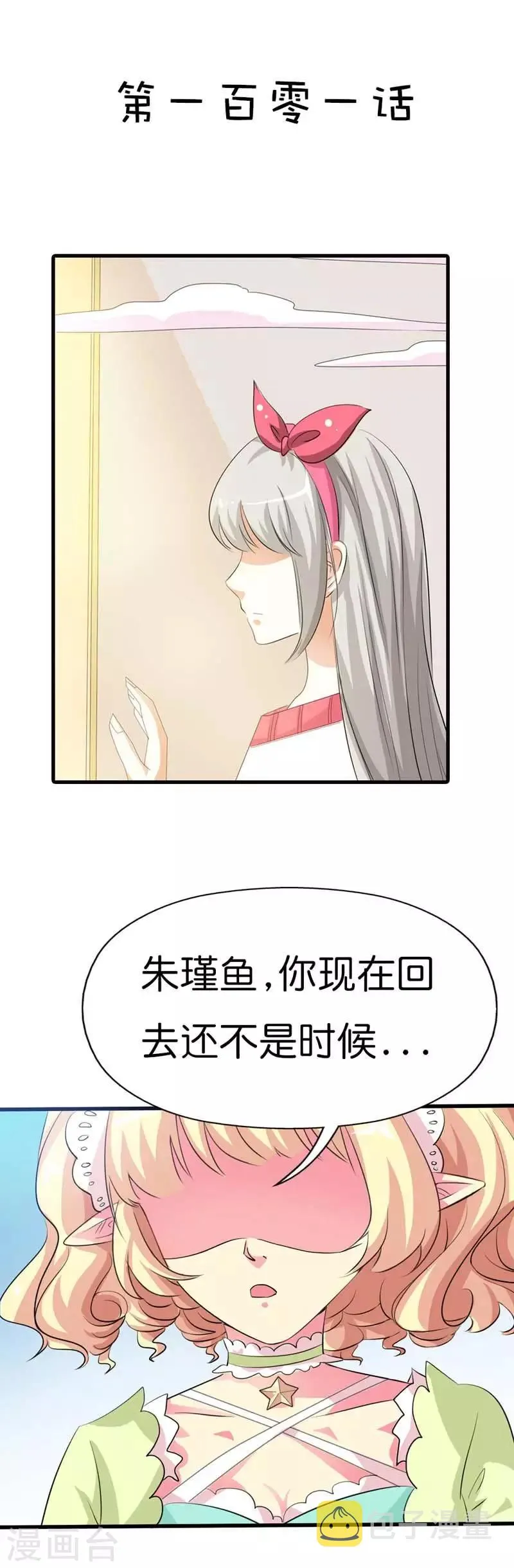 第101话 命中注定的事，你逃得掉吗 第2页