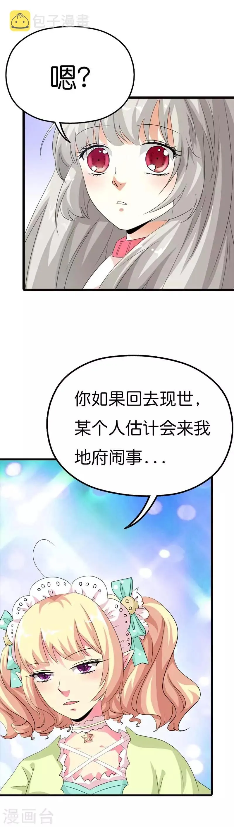 第101话 命中注定的事，你逃得掉吗 第3页