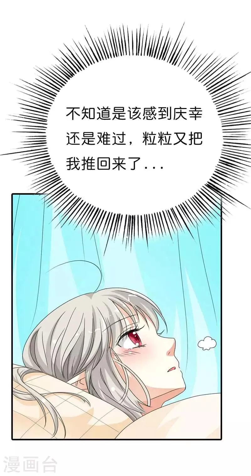 第101话 命中注定的事，你逃得掉吗 第9页