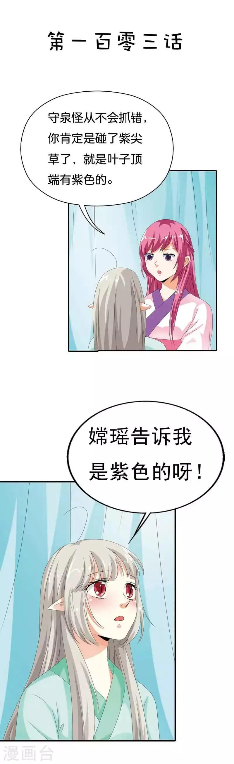 第103话 是上仙救了我 第2页
