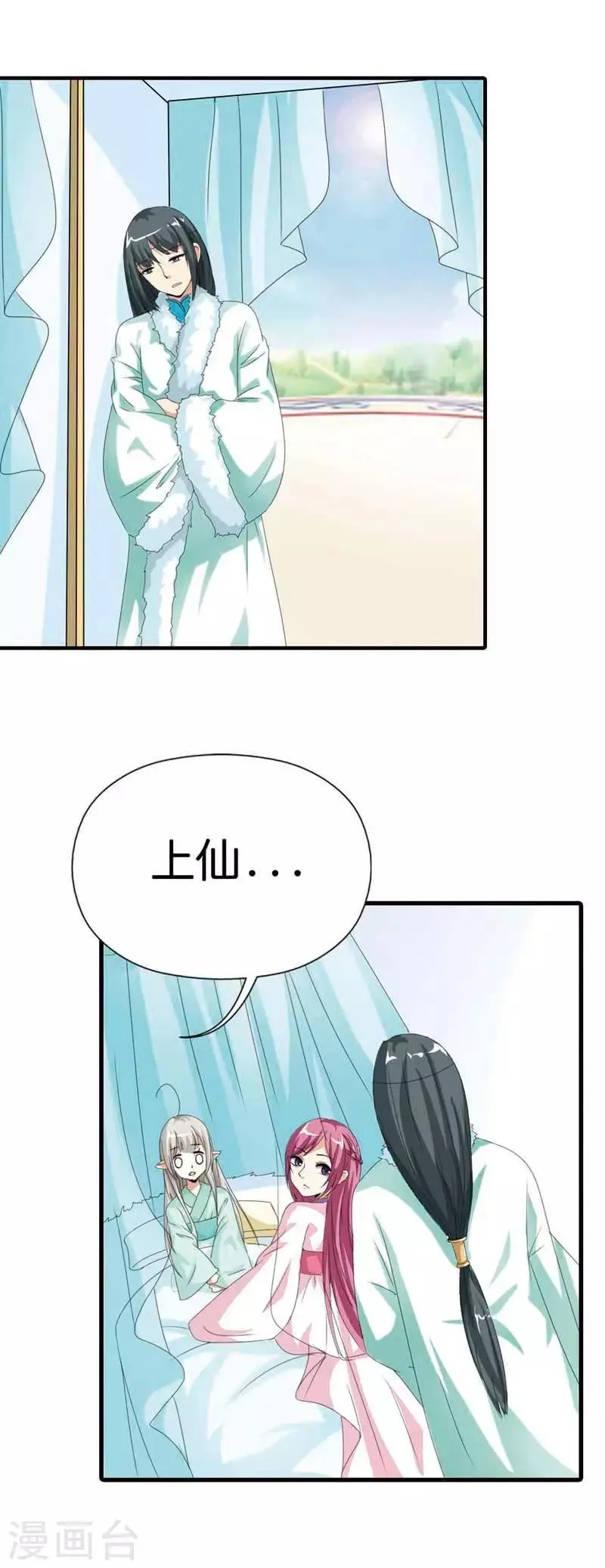 第103话 是上仙救了我 第6页