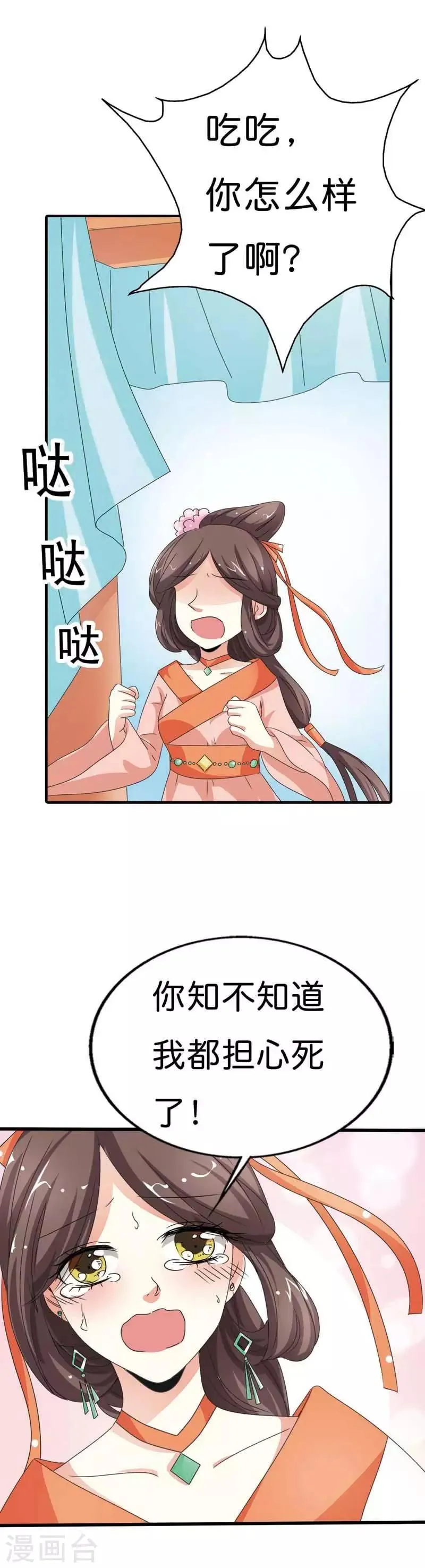 第103话 是上仙救了我 第8页