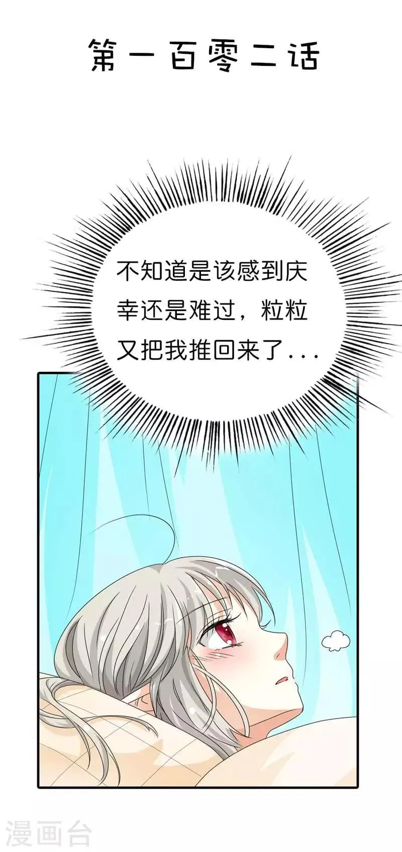 第102话 差点一命呜呼 第2页