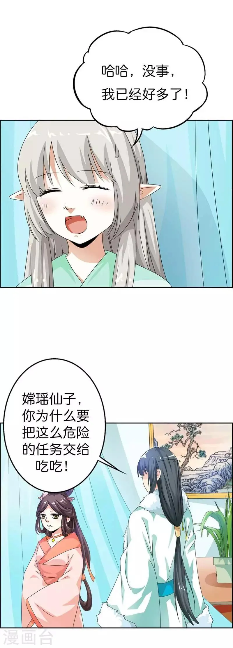 第104话 傻孩子，这是有人故意陷害你 第2页