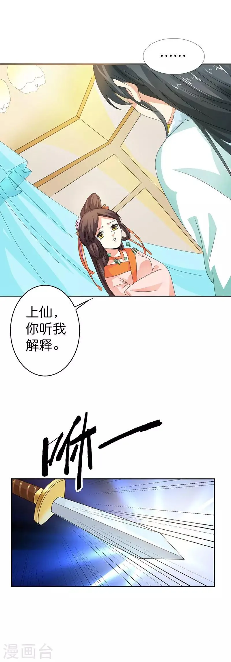 第105话 嫦瑶，你太令我失望了 第2页