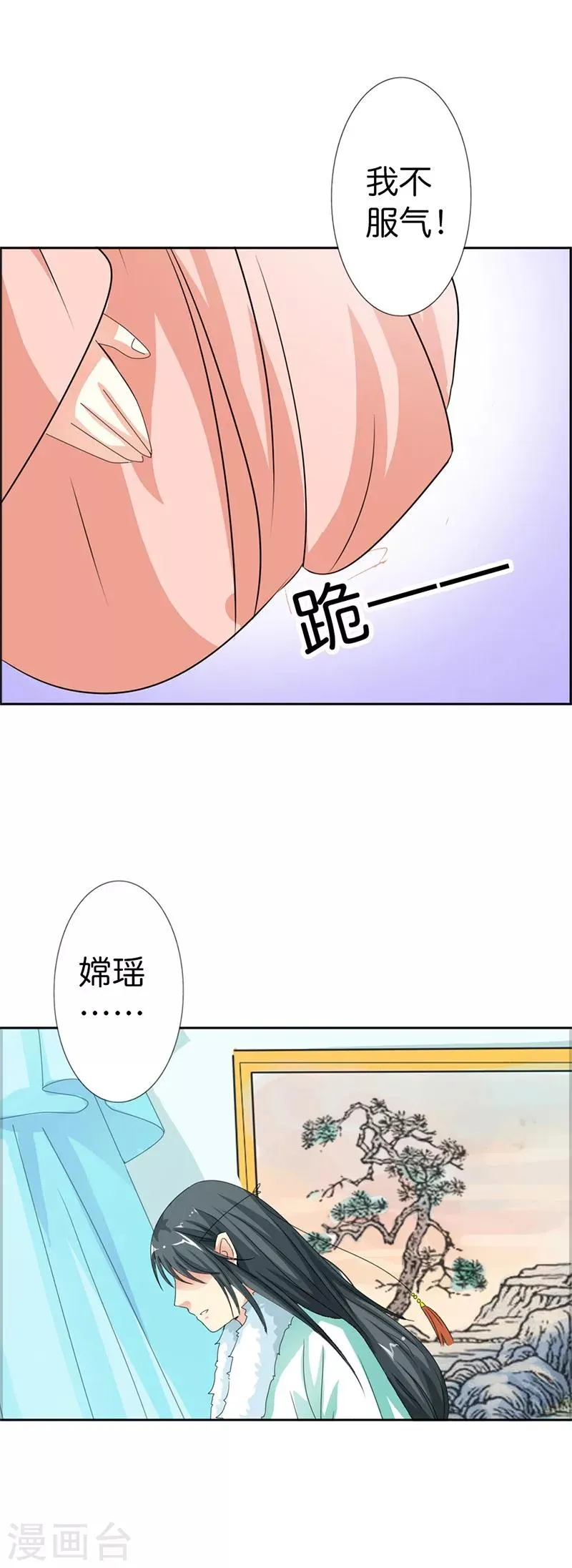 第105话 嫦瑶，你太令我失望了 第6页